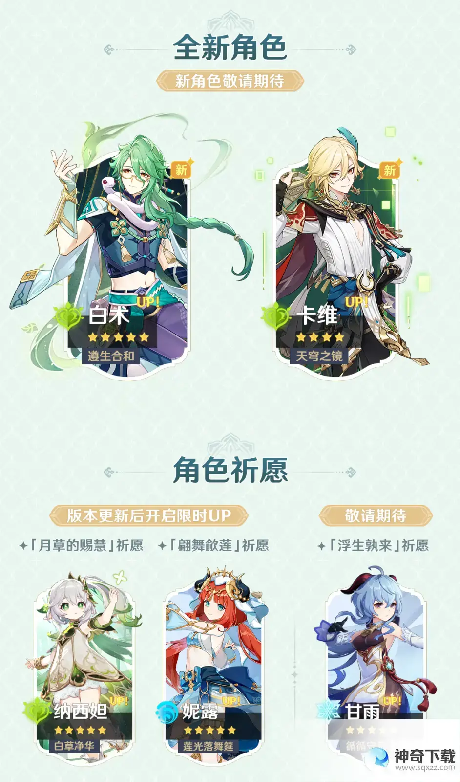 《原神》3.6版本更新了什么