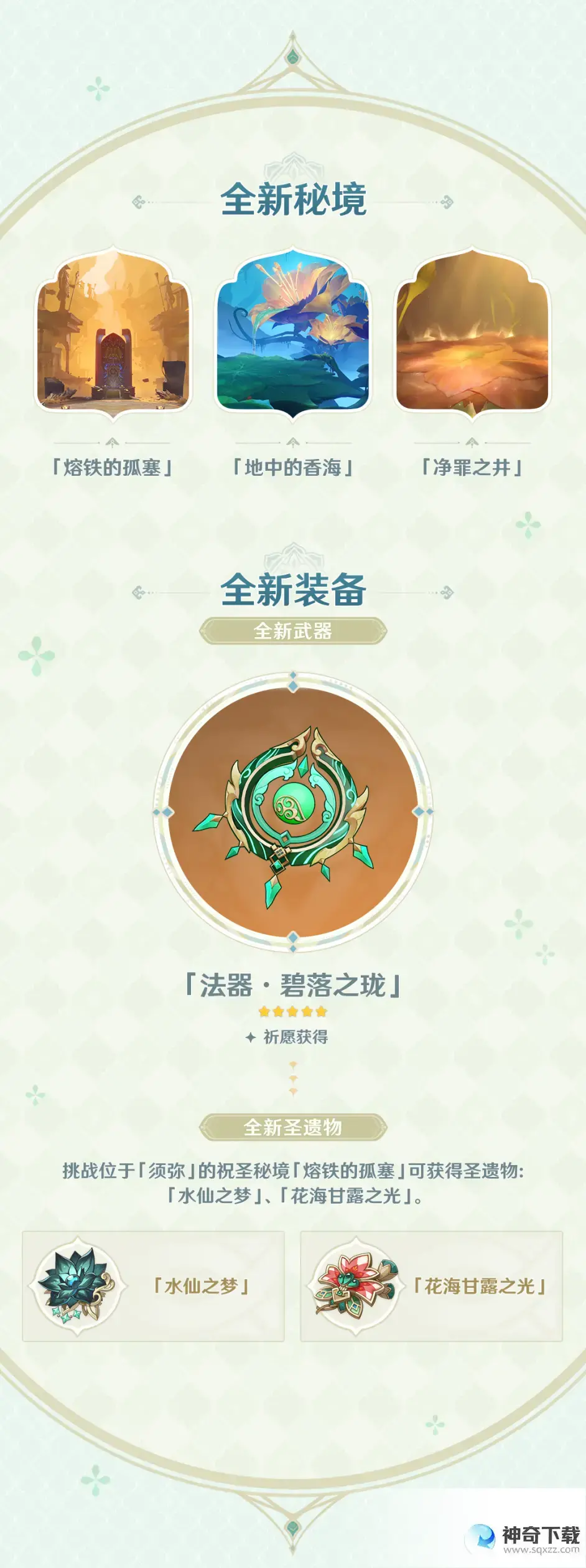 《原神》3.6版本更新了什么