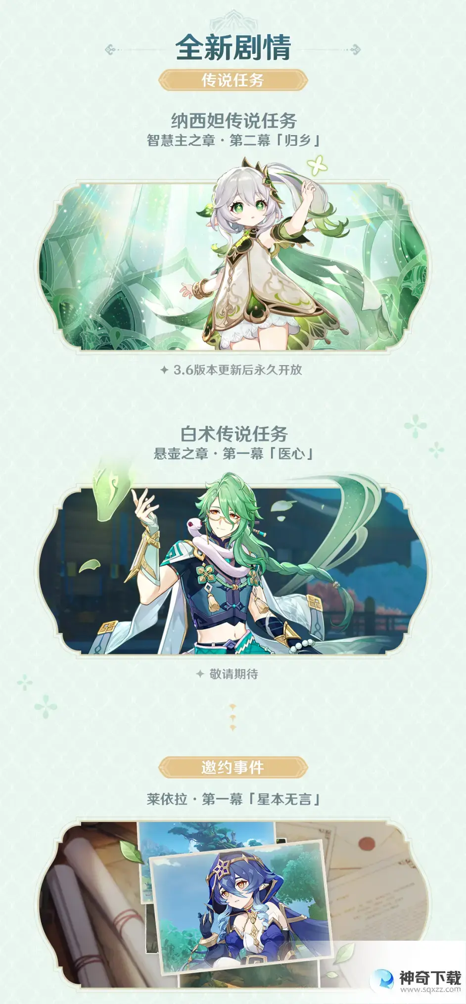 《原神》3.6版本更新了什么