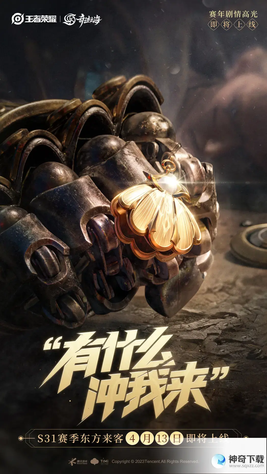 《王者荣耀》S31赛季什么时候开始