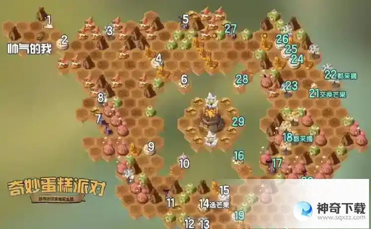 剑与远征奇妙蛋糕派对怎么过