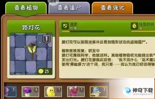 植物大战僵尸2隐形僵尸怎么打