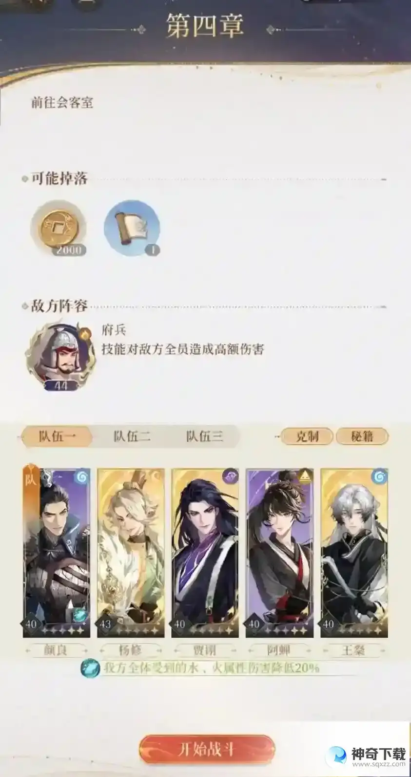 代号鸢4-11怎么通关
