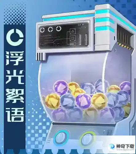 幻塔浮光絮语扭蛋机奖励是什么
