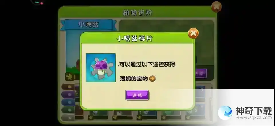 植物大战僵尸2小喷菇怎么获得