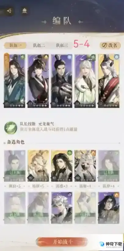 代号鸢5-4怎么打