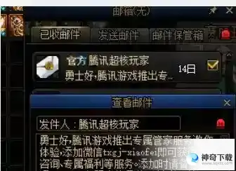 DNF超核玩家邮件真伪怎么查