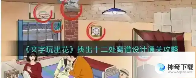 文字玩出花离谱设计怎么过