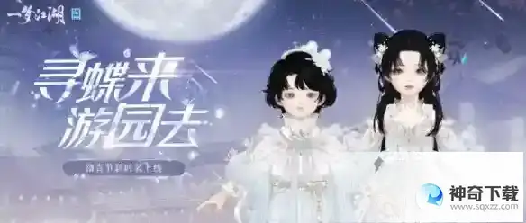 《一梦江湖》踏青节外观兰缀客衣