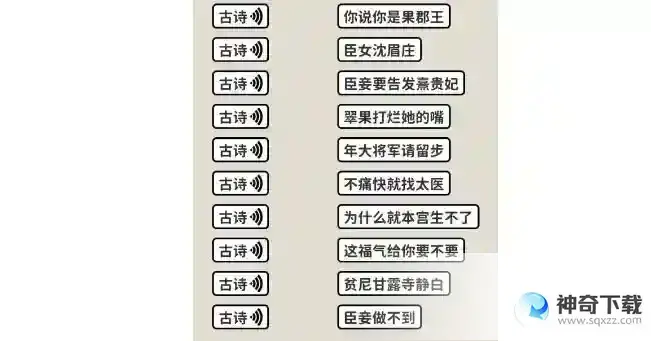 看不见的真相嬛学家诗词连线过关技巧