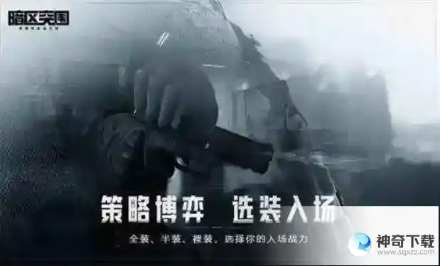 暗区突围s3封锁区进入条件是什么