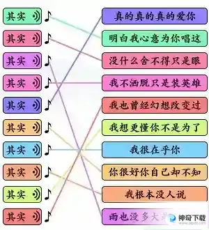 文字玩出花其实之歌连线怎么过