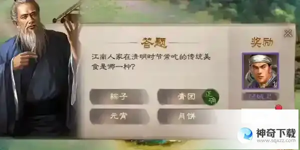 三国志战棋版清明踏青第一天答案