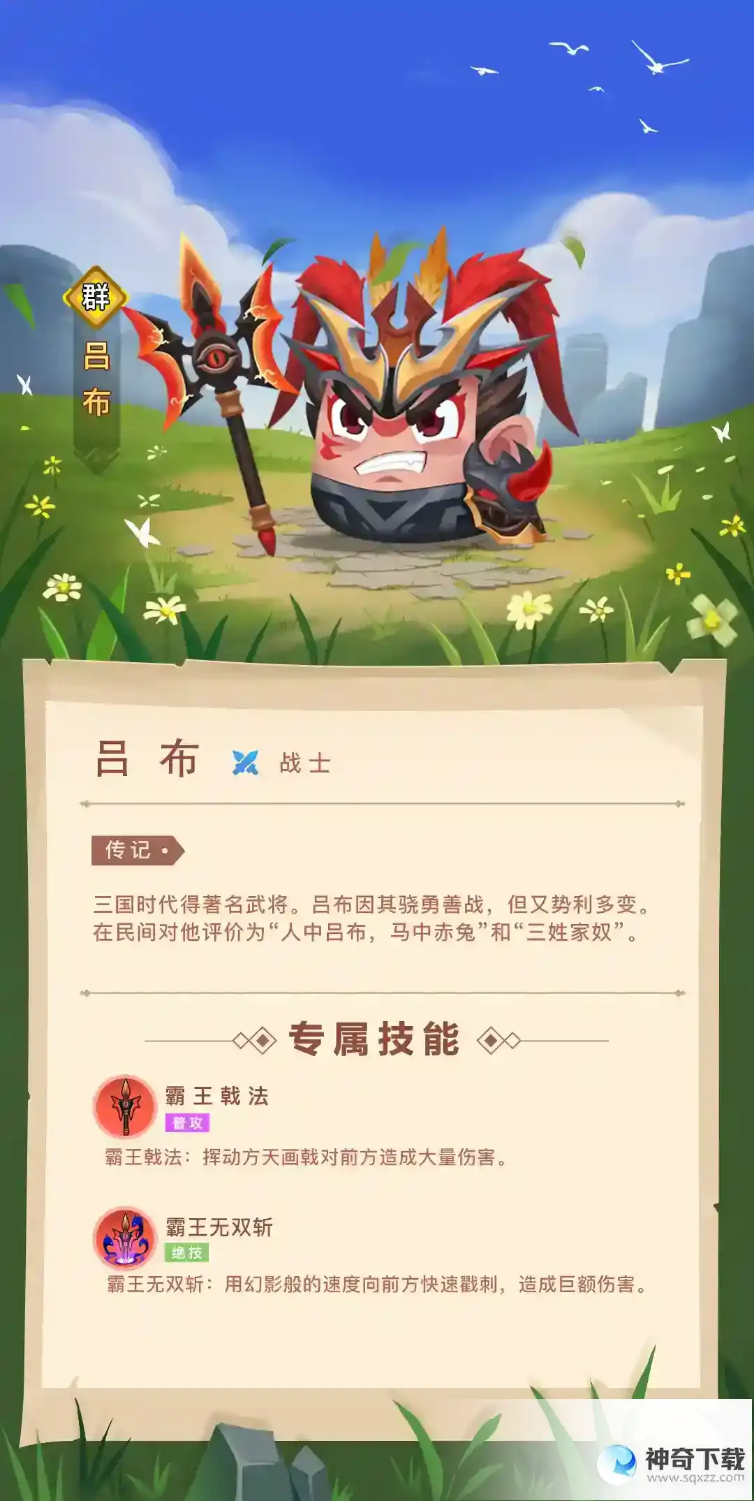 《方块大作战》三国第一猛将——吕布