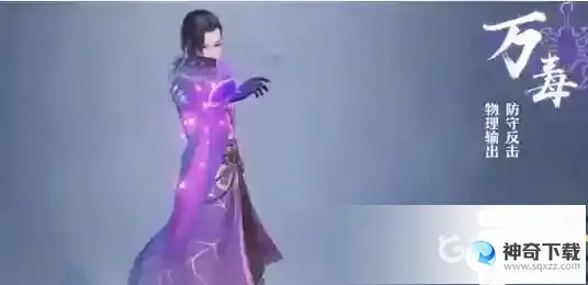 梦幻新诛仙万毒门怎么样