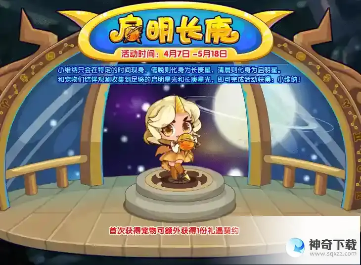 洛克王国启明长庚怎么玩