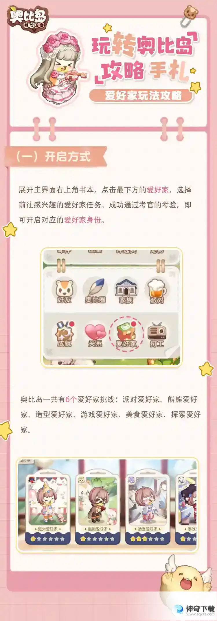 《奥比岛:梦想国度》2个兑换衣服的隐藏玩法