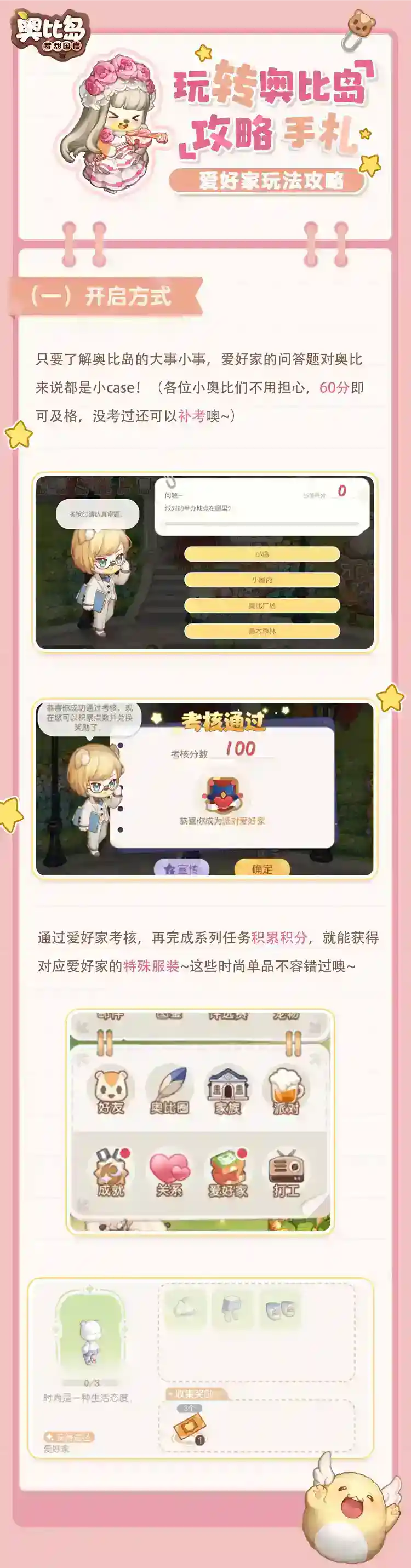 《奥比岛:梦想国度》2个兑换衣服的隐藏玩法