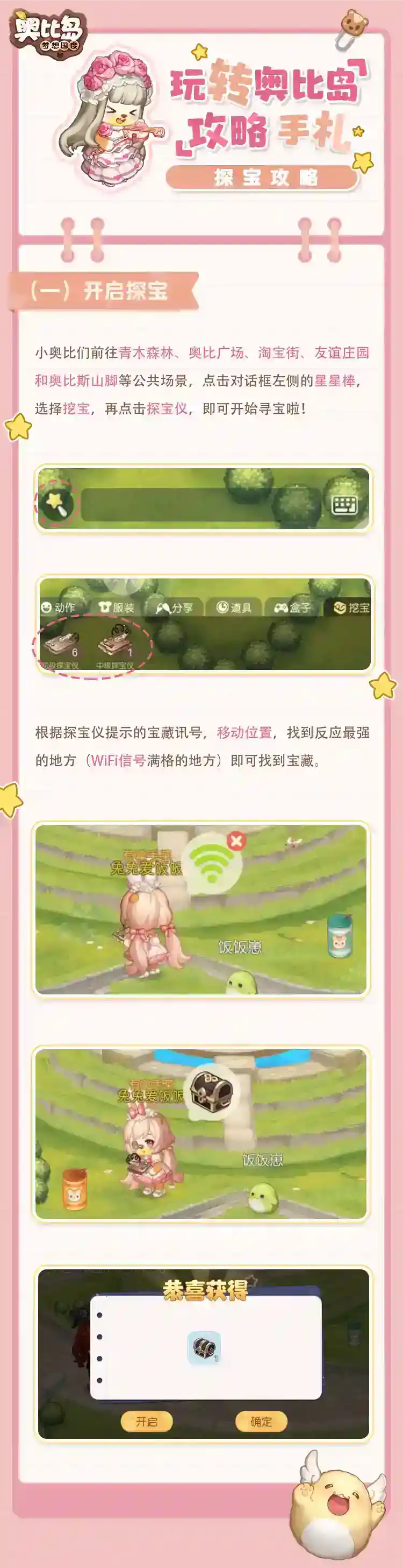 《奥比岛:梦想国度》2个兑换衣服的隐藏玩法