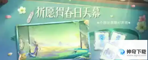 《王者荣耀》春日祈愿活动介绍