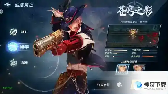 《荣耀世纪》职业推荐