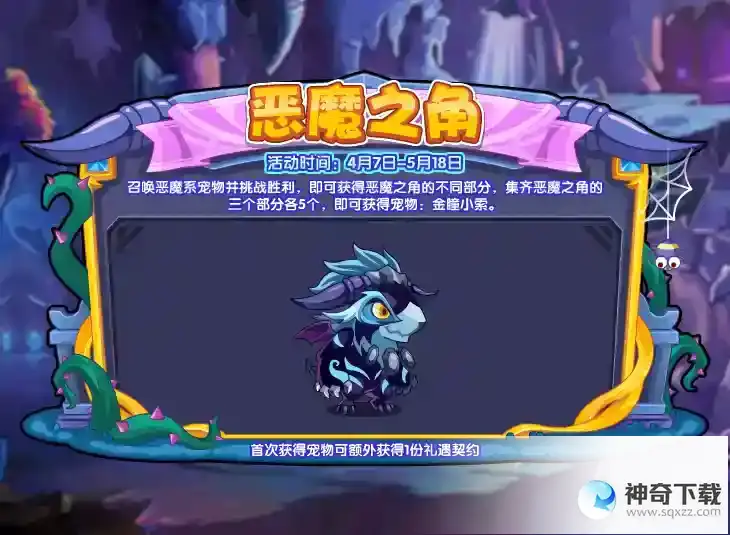 洛克王国恶魔之角怎么玩