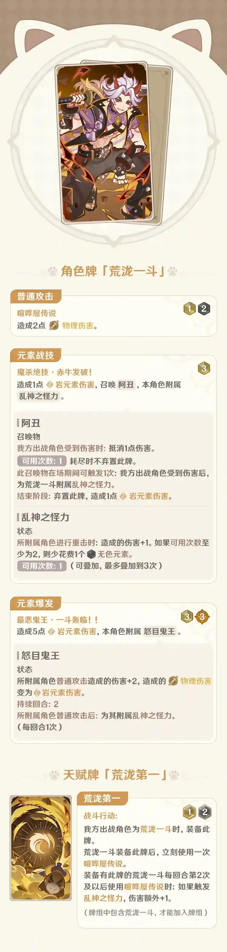 《原神》角色卡荒泷一斗怎么样