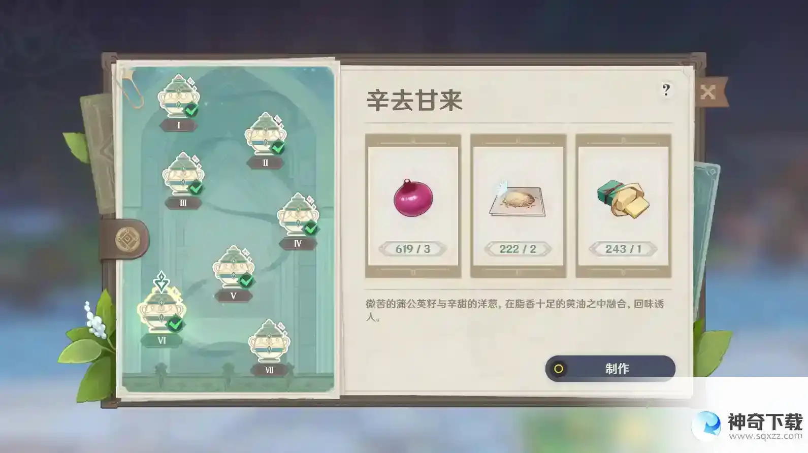 原神有香自西来第六天怎么玩