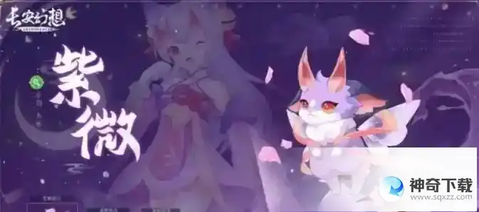 长安幻想紫薇打书推荐