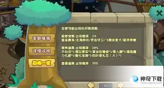 洛克王国环游召唤活动怎么玩
