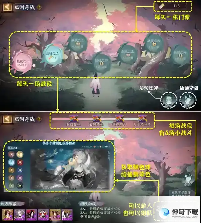 阴阳师四时序战活动推荐
