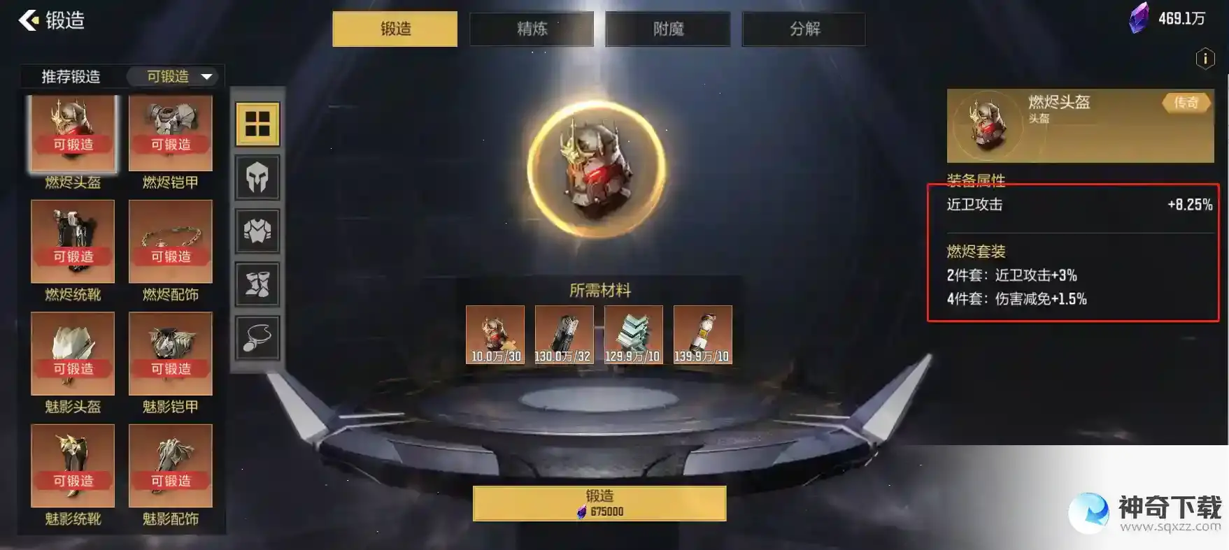 《星骸骑士》星骸百科 | 装备系统