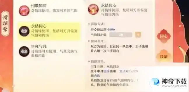 梦幻新诛仙情缘技能怎么样