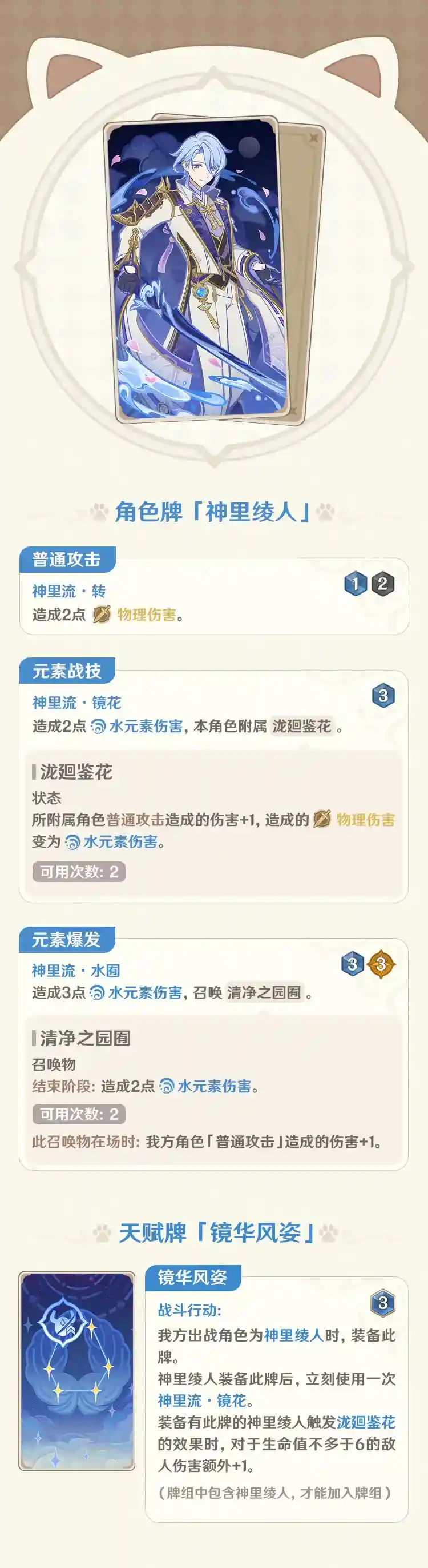 《原神》角色卡神里绫人怎么样