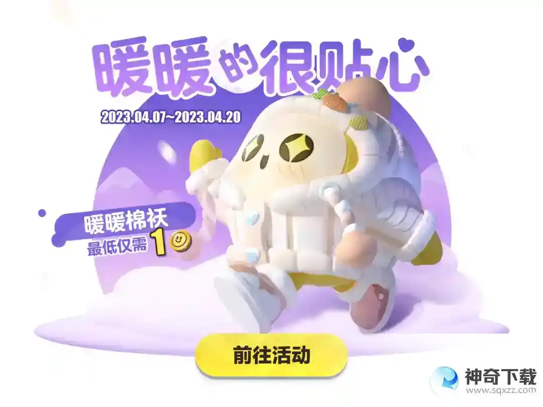 蛋仔派对4月6日更新公告