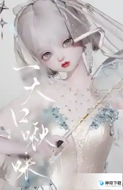 《以闪亮之名》星芒捏脸数据