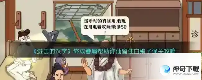 进击的汉字终成眷属怎么过