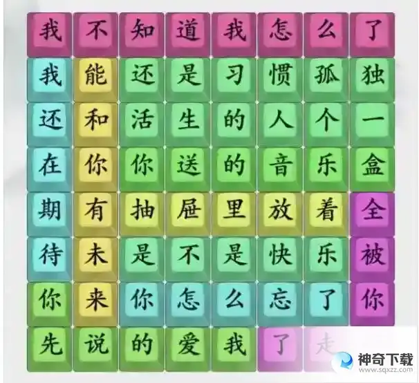 疯狂梗传连出忘了怎么过