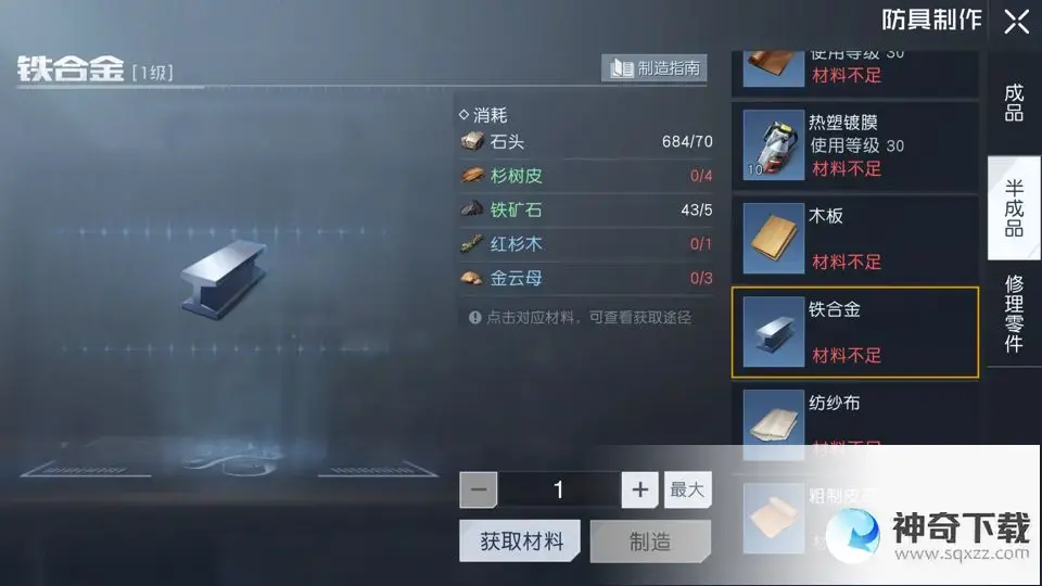 黎明觉醒铁矿石在哪里