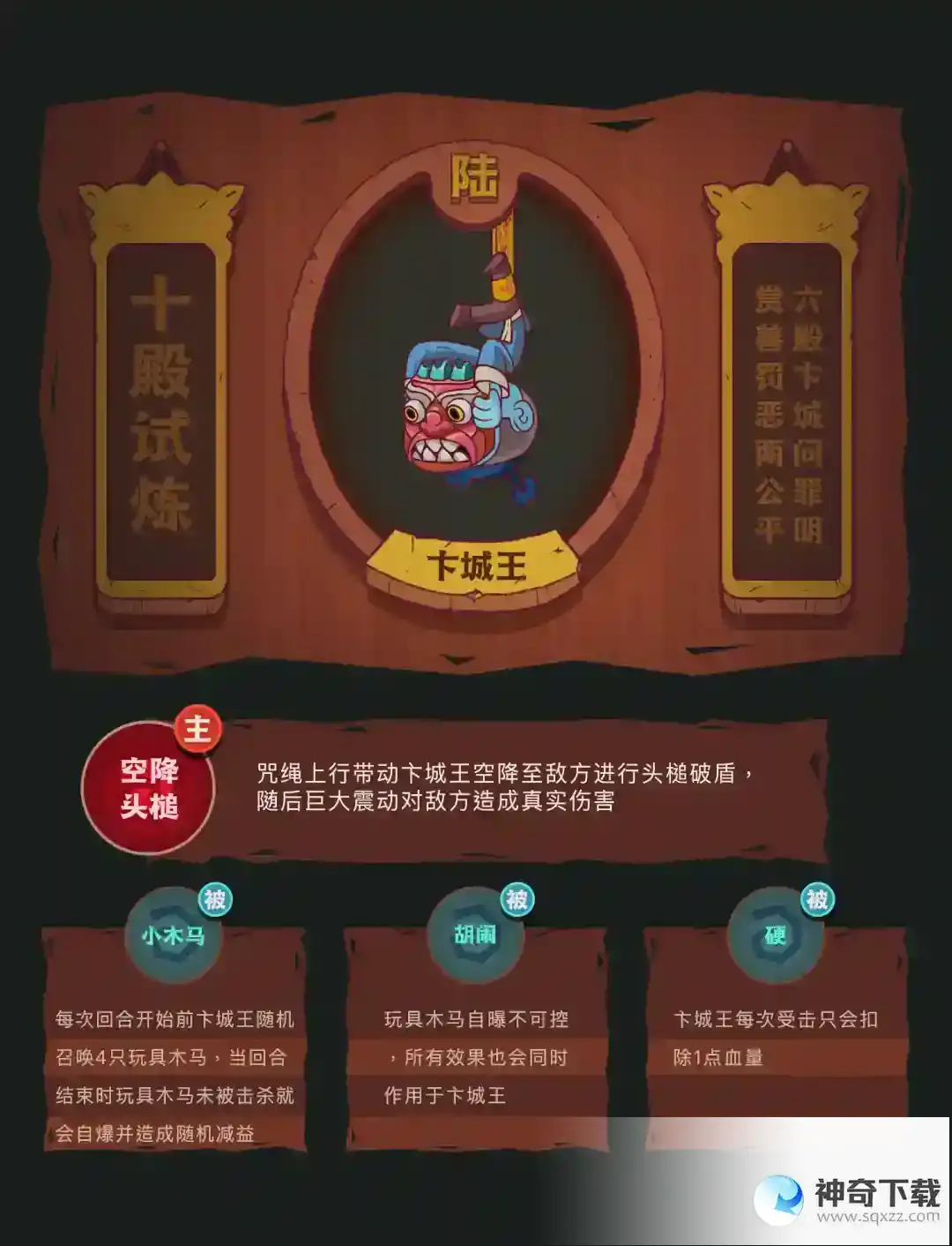 咸鱼之王卞城王十殿试炼第六关怎么过