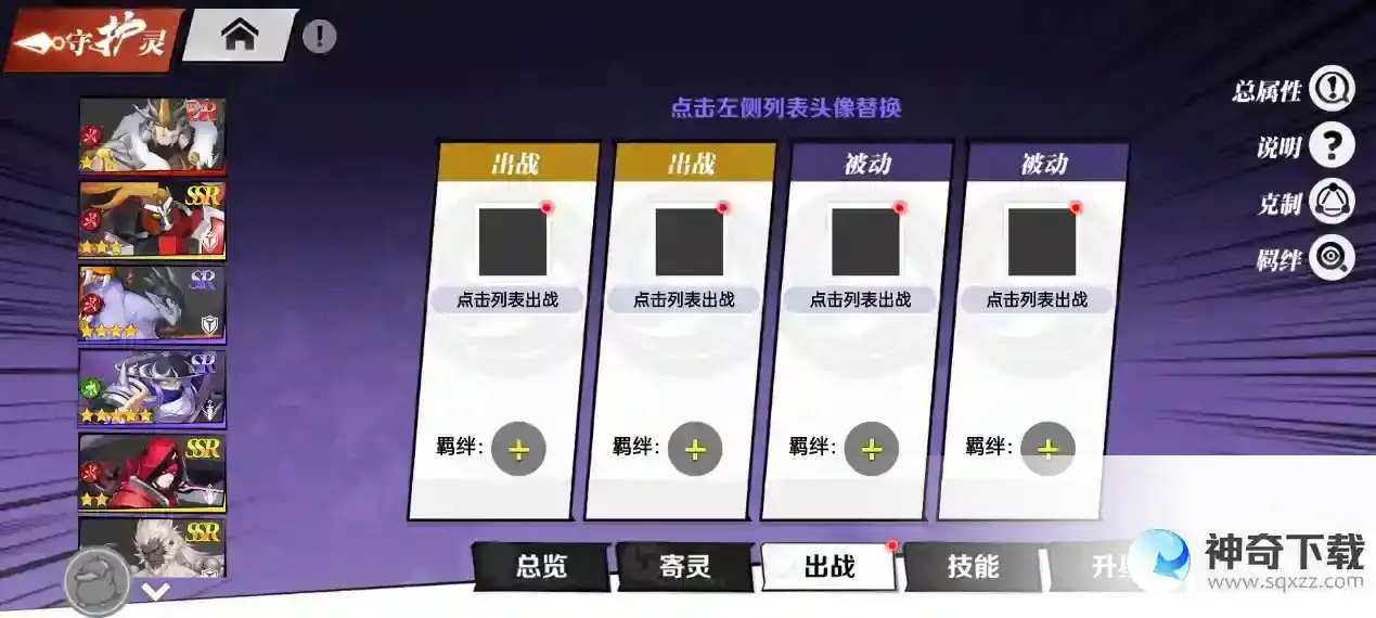新手入门《镇魂街：武神觉醒》守护灵系统