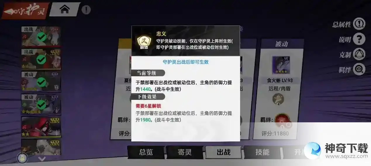 新手入门《镇魂街：武神觉醒》守护灵系统