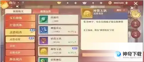 梦幻新诛仙神兽小灰怎么打书