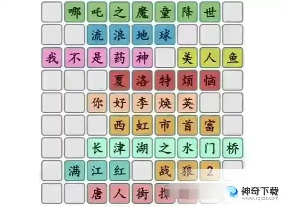 汉字找茬王拼出近些年好电影怎么过
