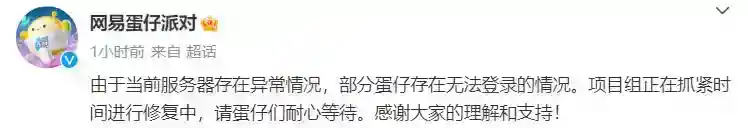 蛋仔派对无法登录服务器异常是怎么回事