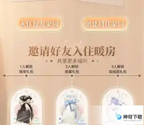 以闪亮之名好友度怎么提升