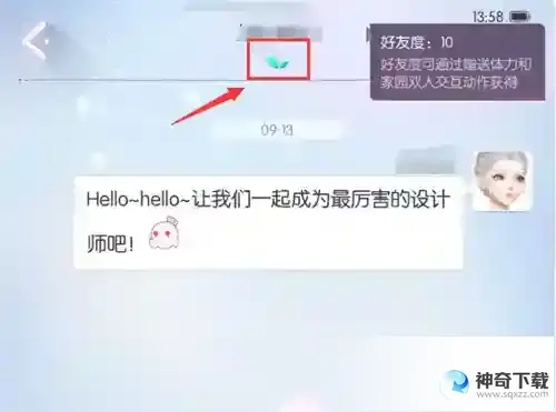 以闪亮之名好友度怎么提升