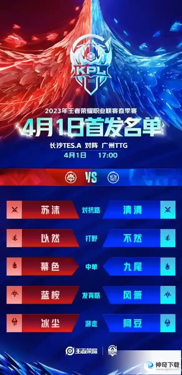 2023KPL春季赛4月1日赛程