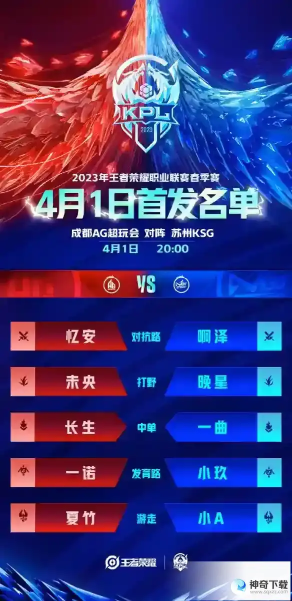 2023KPL春季赛4月1日赛程