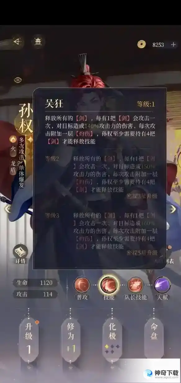 《代号鸢》孙权值不值得抽